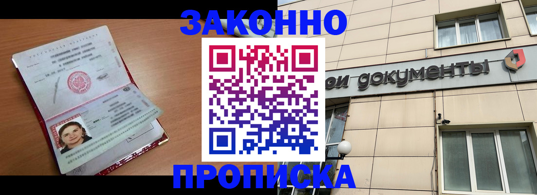 временная регистрация собственник в Цимлянске