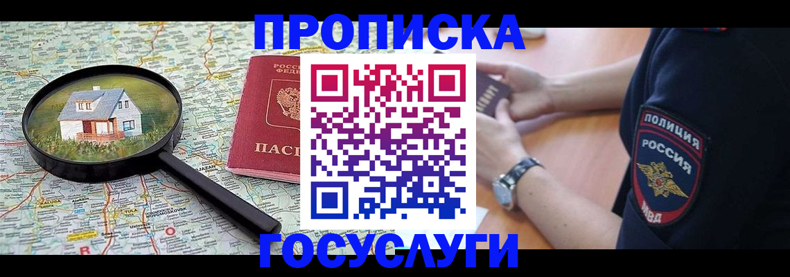 прописка ребенка в Цимлянске