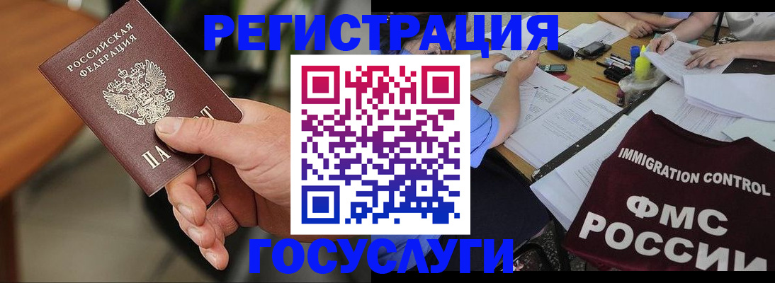 временная регистрация 2025 в Цимлянске