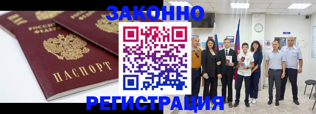 временная регистрация для всех в Цимлянске