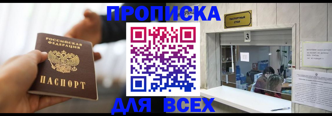 прописка 2025 в Цимлянске