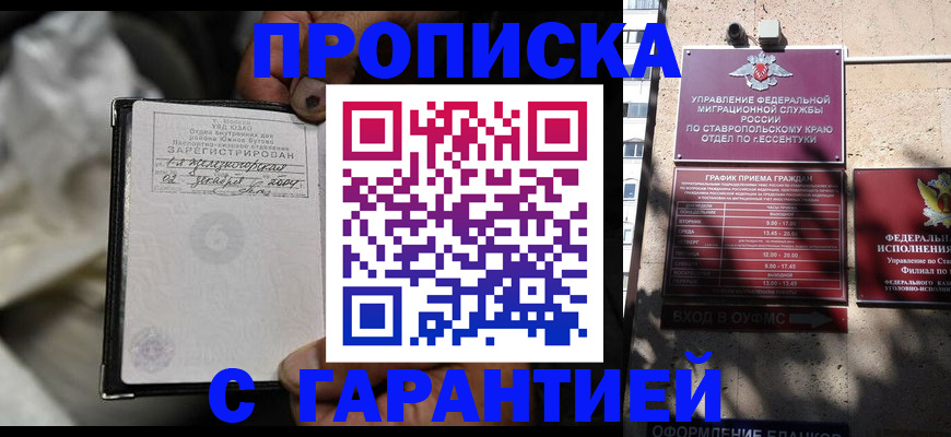 прописка паспорт в Цимлянске