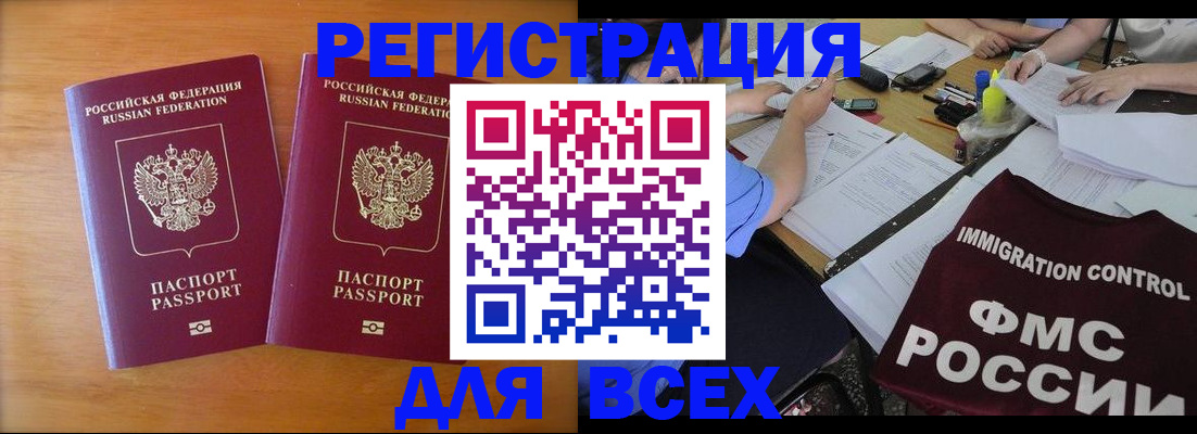 купить прописку в Цимлянске